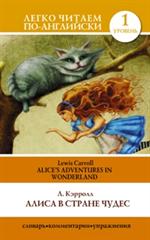 Алиса в стране чудес/Alice's Adventures in Wonderland