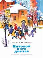 Китобой и его друзья