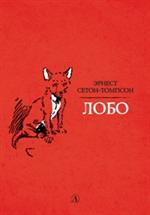 Лобо