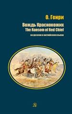 Вождь Краснокожих: На русском и английском языках