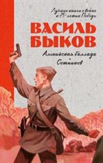 Альпийская баллада
