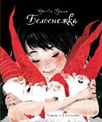Белоснежка/ДХЛ
