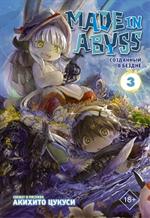 Made in Abyss. Созданный в Бездне. Том 3(Манга)