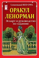 Оракул Ленорман. 36 карт и руководство по гаданию/Короб(мини) (красный)