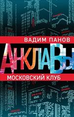 Московский клуб