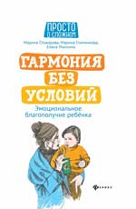 Гармония без условий: эмоциональное благополучие ребенка