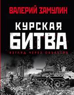 Курская битва: Взгляд через объектив