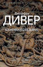 Каменная обезьяна