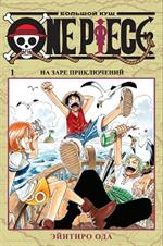 One Piece. Большой куш. Кн. 1/Манга