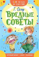 Вредные советы