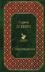 Стихотворения