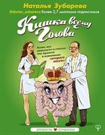 Кишка всему голова. Кожа, вес, иммунитет и счастье —что кроется в извилинах«второго мозга»