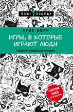 Игры, в которые играют люди