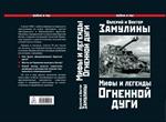 Мифы и легенды Огненной Дуги