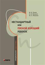 Нестандартный или "плохой хороший" ребенок