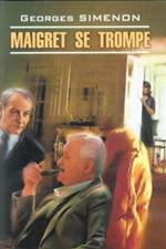 Maigret se trompe/Ошибка Мегрэ