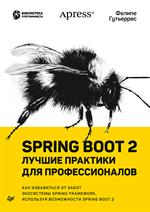 Spring Boot 2. Лучшие практики для профессионалов