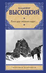 Если друг оказался вдруг. . . 