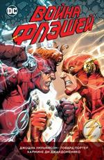 Война Флэшей