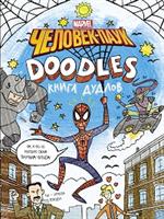 Человек-Паук. Doodles. Книга дудлов