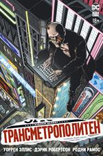 Трансметрополитен. Кн. 1. Снова в Городе. Жажда жизни