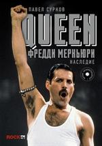 Queen. Фредди Меркьюри: Наследие