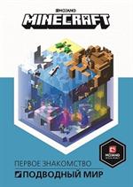Подводный мир. Minecraft