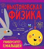 Ньютоновская физика