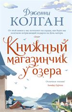 Книжный магазинчик у озера