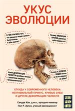 Укус эволюции. Откуда у современного человека неправильный прикус, кривые зубы и другие деформации ч