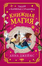 Книжная магия