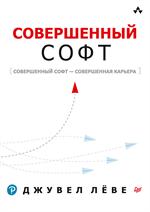 Совершенный софт