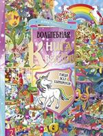 Волшебная книга квестов