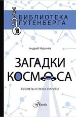 Загадки космоса: Планеты и экзопланеты