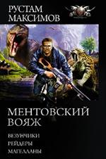 Ментовский вояж