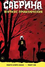 Сабрина, маленькая ведьма. Жуткие Приключения. Суровое испытание