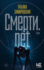 Смерти. net