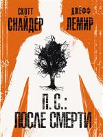 П. С. : После смерти