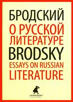 О русской литературе/Essays on Russian Literature