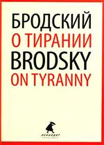 О тирании/On Tyranny