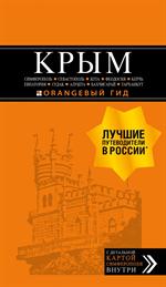 КРЫМ: Симферополь, Севастополь, Ялта, Феодосия, Керчь, Евпатория, Судак, Алушта, Бахчисарай, Тарханк