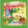 Я потом верну