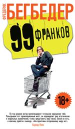 99 франков