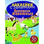 Рассказы о животных. Полная библиотека внеклассного чтения