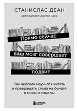 Прямо сейчас ваш мозг совершает подвиг. Как человек научился читать и превращать слова на бумаге в м