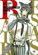 Beastars. Выдающиеся звери. Том 1(Манга)