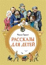 Рассказы для детей