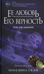 Её любовь. Его верность. Пуговицы и боль