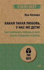 Какая такая любовь, у нас же дети!Как сохранить любовь в паре после рождения ребенка