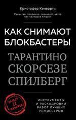 Как снимают блокбастеры Тарантино, Скорсезе, Спилберг. Инструменты и раскадровки работ лучших режисс